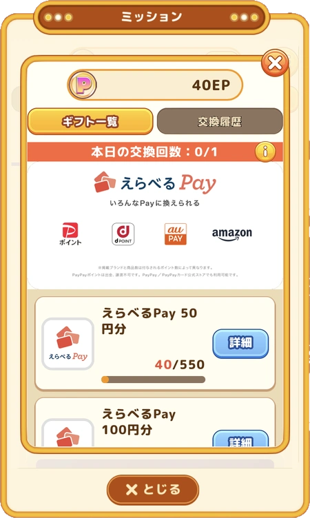 Screen for exchanging points to Eraberu Pay