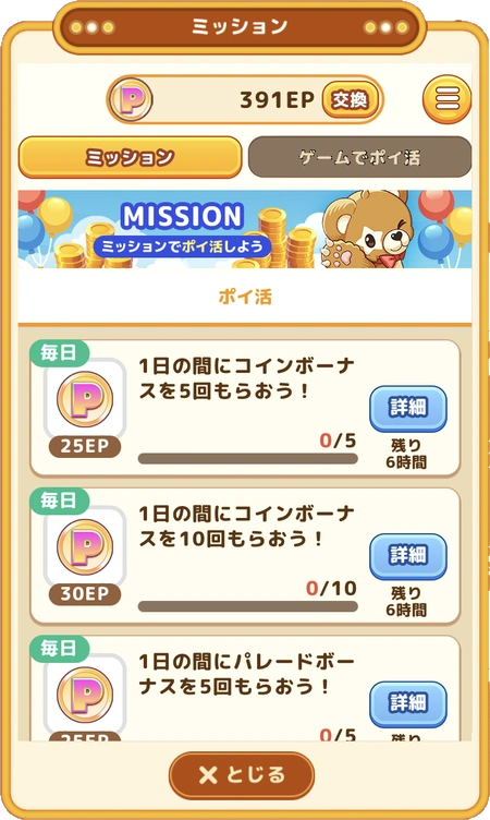 Mission list screen
