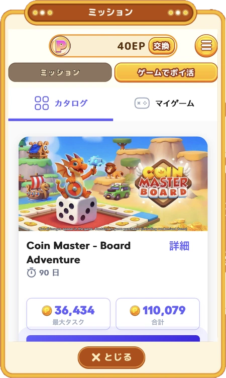 Offerwall list screen